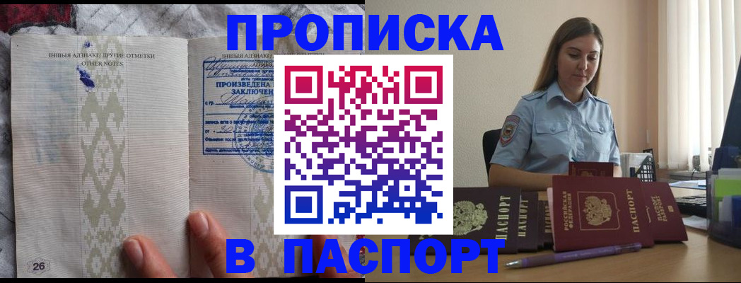 прописка ребенка в Норильске