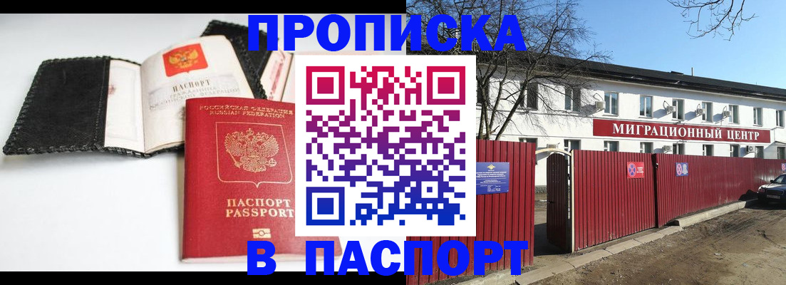 временная регистрация собственник в Норильске